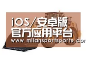 米兰体育下载第三系列