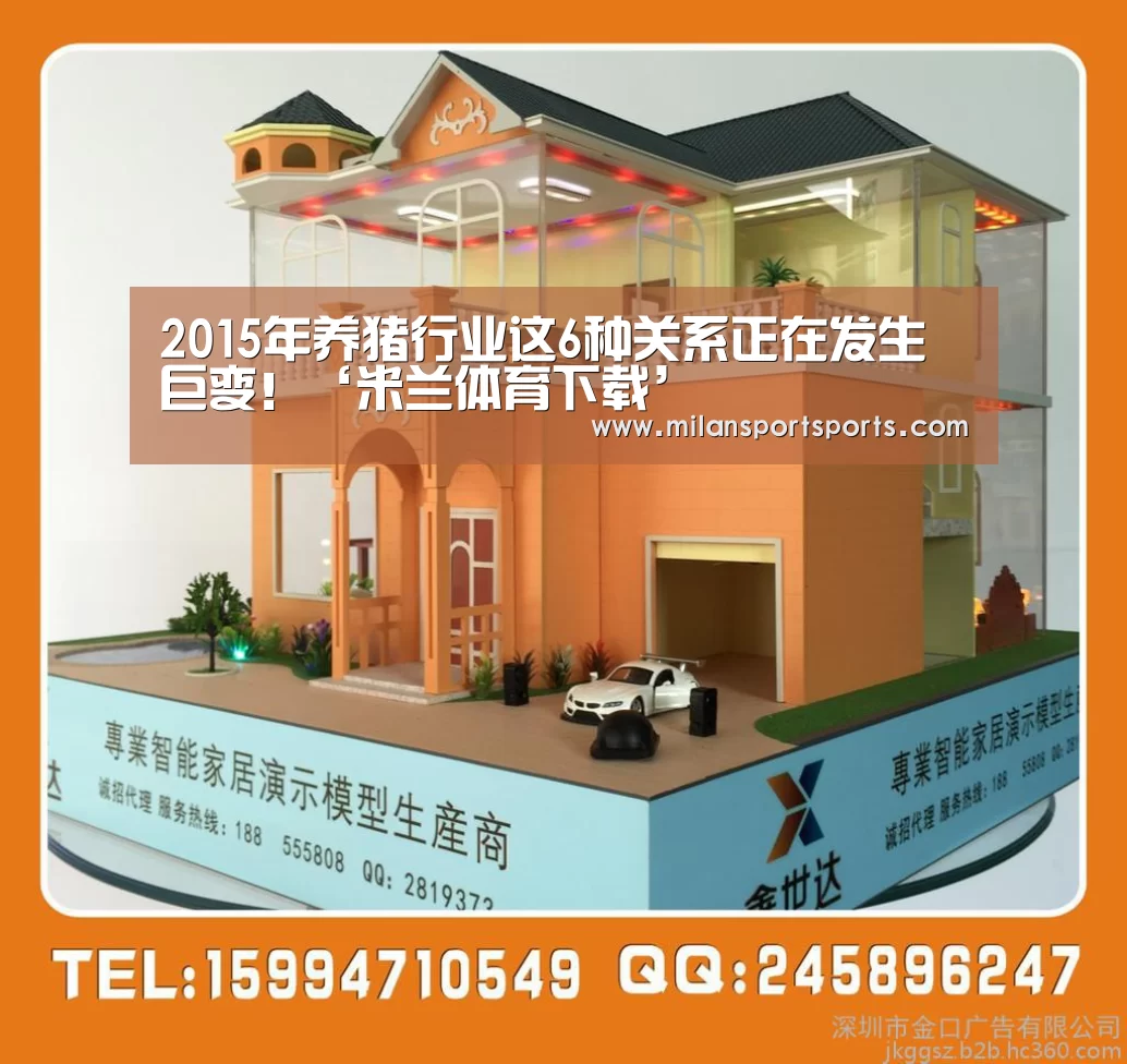 2015年养猪行业这6种关系正在发生巨变!‘米兰体育下载’(图4) 米兰体育下载地址