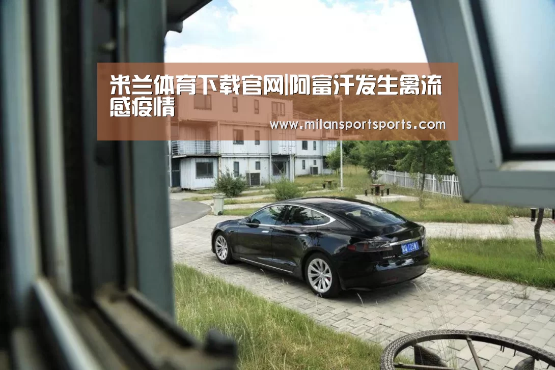 米兰体育网页版