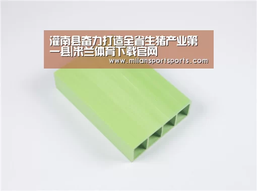米兰体育下载官网