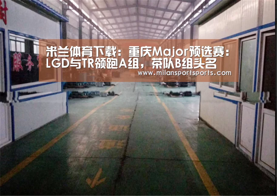 米兰体育下载官网