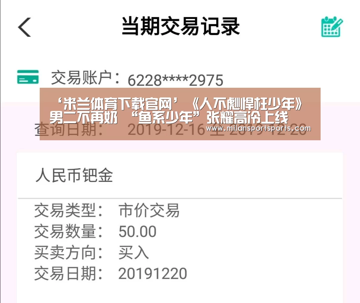 米兰体育下载官网
