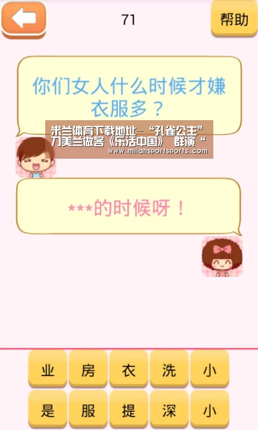 米兰体育下载地址-“孔雀公主”刀美兰做客《乐活中国》 群演“揭秘”横漂收入现状(图1) 米兰体育下载官网